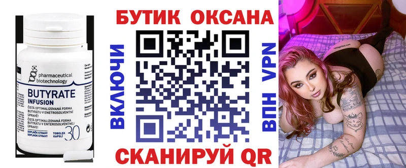 БУТИРАТ Butirat  Купить  Благовещенск 